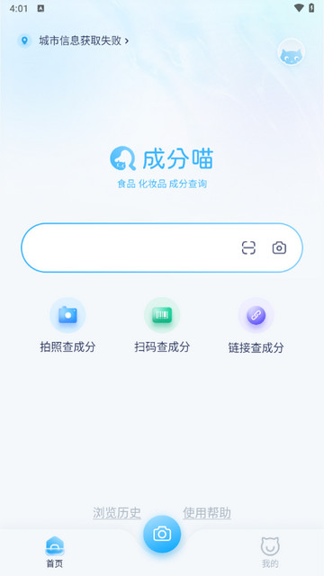 成分喵安卓版