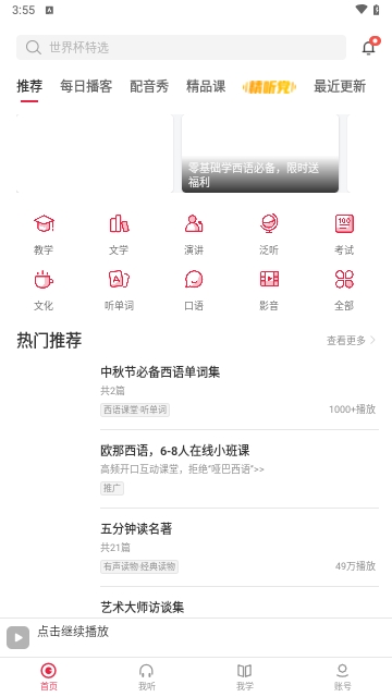 每日西语听力免费版