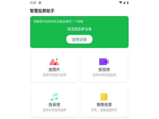 智慧投屏助手官方版