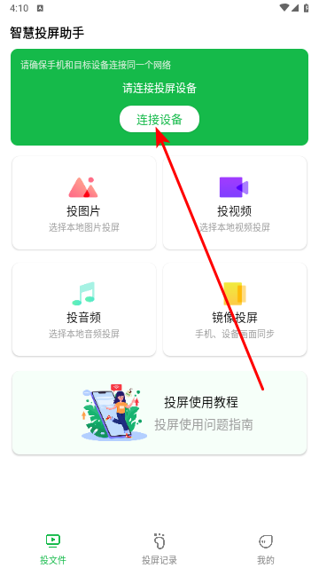 智慧投屏助手官方版