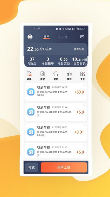 有滴出行司机端APP