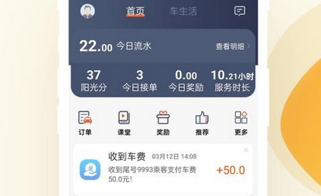 有滴出行司机端APP