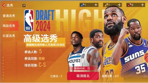 NBA篮球世界免费版