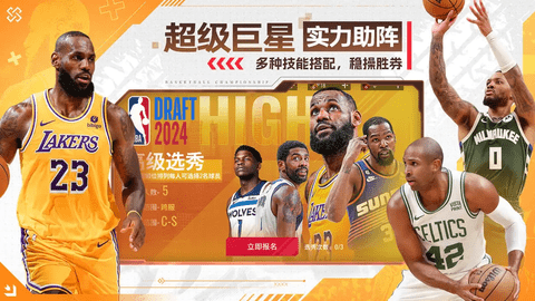 NBA篮球世界免费版