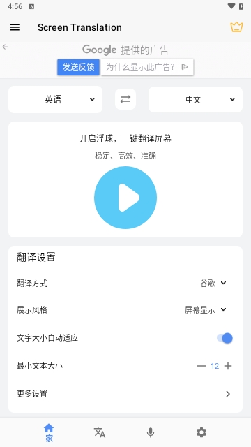 Screen Translation官方版