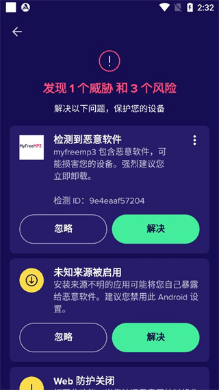 Avast Mobile Security中文版