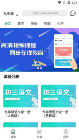 中小学同步课堂官方版