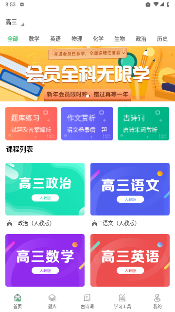 中小学同步课堂官方版