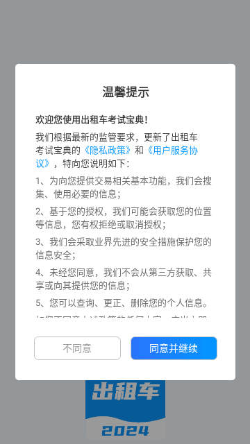 出租车考试宝典最新版