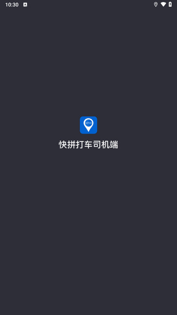 快拼打车司机端app