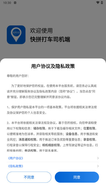 快拼打车司机端app