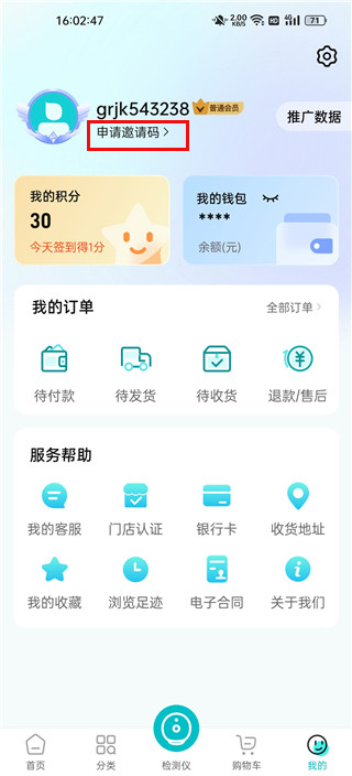 国人健康馆手机app