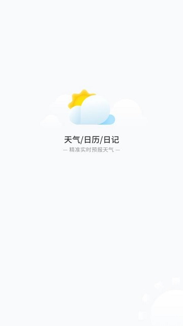 星天气预报王