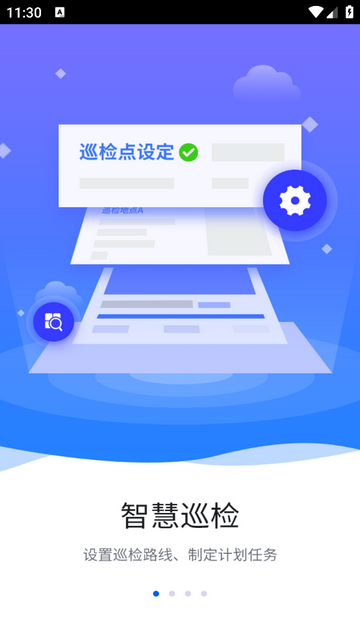 智慧巡检手机app