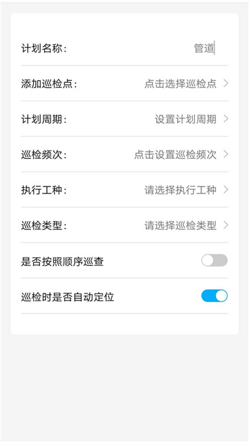 智慧巡检手机app