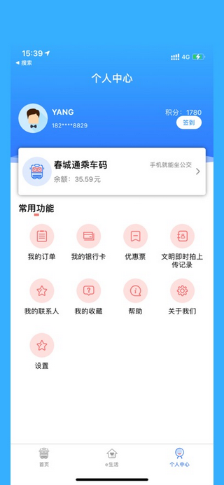 春城e路通官方版