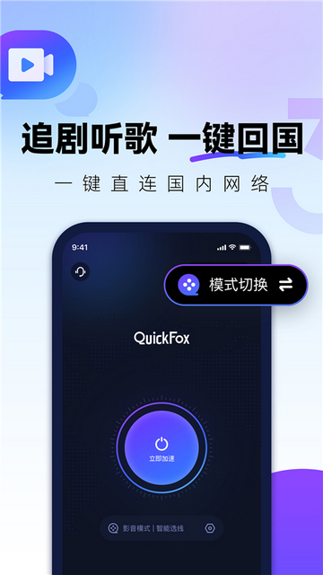 QuickFox官方版