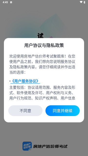 房地产估价师考试聚题库手机版