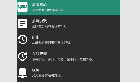 RetroArch模拟器App