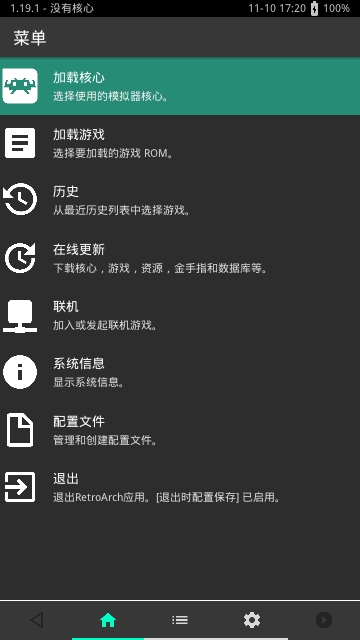 RetroArch模拟器App