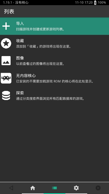 RetroArch模拟器App