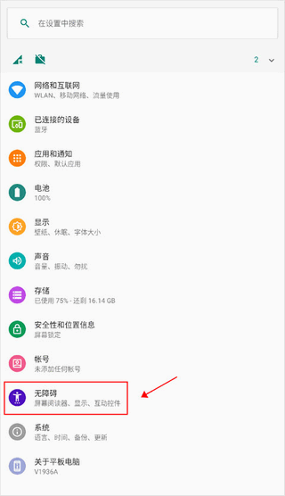 Android无障碍套件最新版