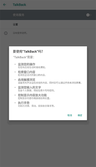 Android无障碍套件最新版