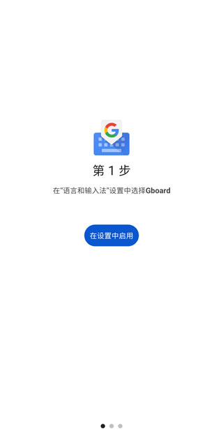 Gboard Google中文版