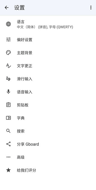 Gboard Google中文版