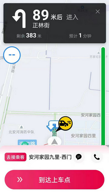 初八打车