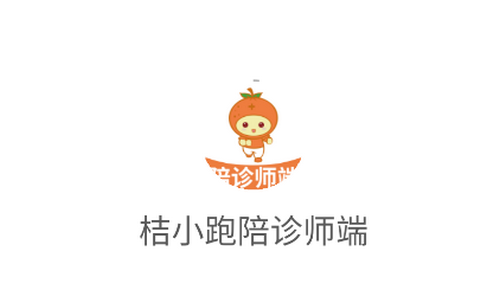 桔小跑陪诊师端app