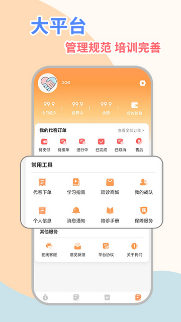 桔小跑陪诊师端app