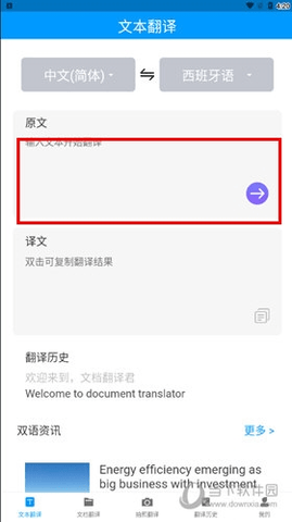 论文翻译助手最新版