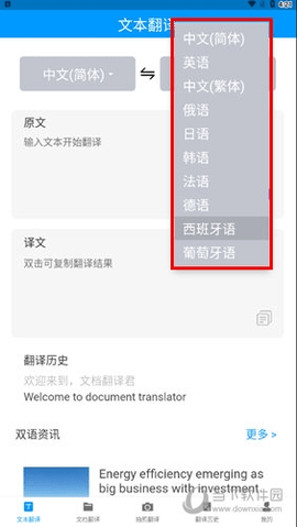 论文翻译助手最新版