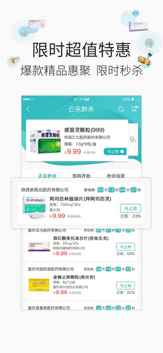 云采医药官方app