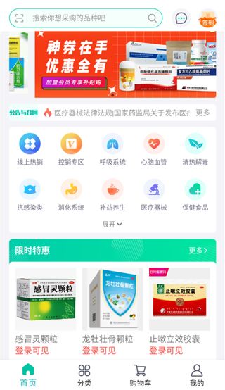 云采医药官方app