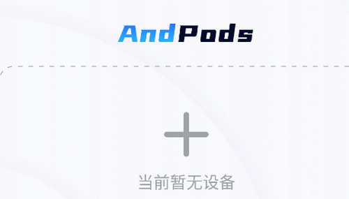 AndPods无广告版