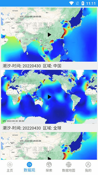 流浪潮汐官方版本