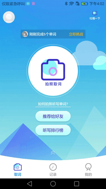 AI听写官方版