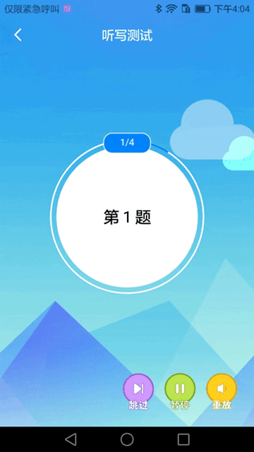 AI听写官方版