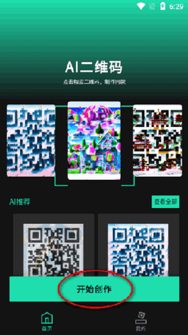 ai艺术二维码生成器免费版