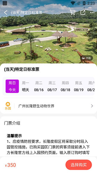 长隆旅游官方版