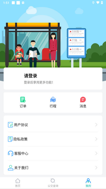 长春公交