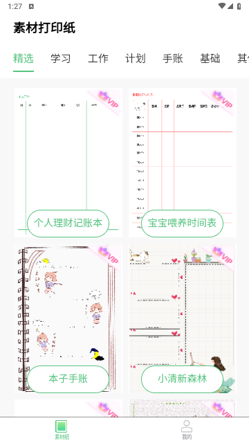 A4打印纸免费版