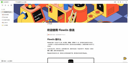 FlowUs息流官方软件