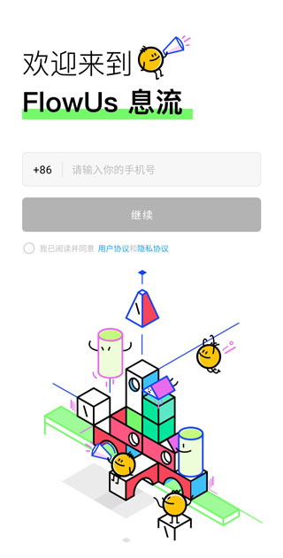 FlowUs息流官方软件