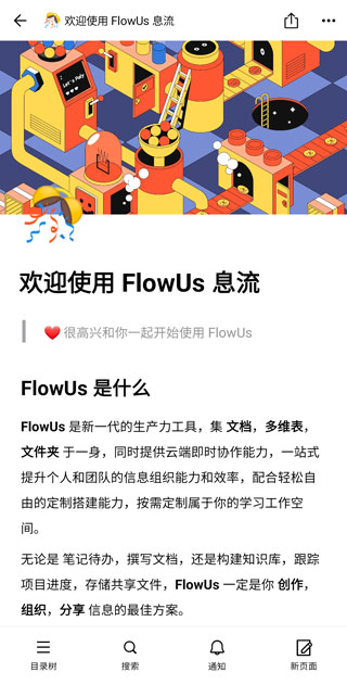 FlowUs息流官方软件