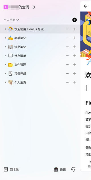 FlowUs息流官方软件