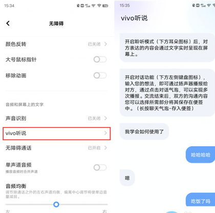 vivo听说通用版