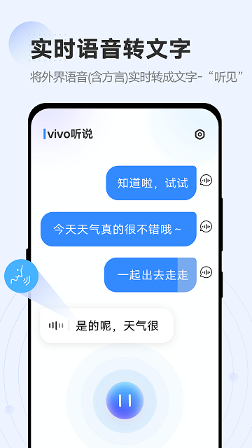 vivo听说通用版